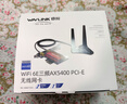 睿因（Wavlink）WN675X3 AX210無(wú)線(xiàn)網(wǎng)卡千兆電競游戲WiFi6臺式機內置PCI-E網(wǎng)卡5400M wifi接收發(fā)射藍牙5.3 曬單實(shí)拍圖