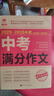 2024-2025年度中考滿(mǎn)分作文+最新五年中考滿(mǎn)分作文全2冊中考高分作文 新命題熱點(diǎn) 寫(xiě)作技巧【備考2025】2025中考滿(mǎn)分作文語(yǔ)文英語(yǔ)初中生寫(xiě)作技巧書(shū)初中作文高分范文精選素材全國中考五年真題作文 曬單實(shí)拍圖