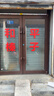 八千城玻璃門(mén)貼紙貼字電腦刻字即時(shí)貼不干膠貼防撞貼腰線(xiàn)防水廣告字定制 定制請先詢(xún)價(jià)再下單 曬單實(shí)拍圖