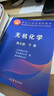 無(wú)機化學(xué)?第五版?上下冊?北師大華中師大南京師大三校合編教程?高等教育出版社出版 曬單實(shí)拍圖