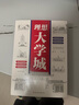 【認準正版】大學(xué)城 理想大學(xué)城正版2025 利云 走進(jìn)大學(xué)城 中國大學(xué)名校介紹書(shū)籍 理想大學(xué)城【抖音同款】 正版 曬單實(shí)拍圖