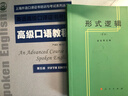 上海外語(yǔ)口譯證書(shū)培訓與考試系列叢書(shū)：高級口語(yǔ)教程（第五版） 曬單實(shí)拍圖