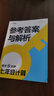 學(xué)而思 每天15分鐘 七年級計算 全國通用 初一計算 考點(diǎn)全覆蓋 分層練習 由易到難刷 數學(xué)邏輯思維同步專(zhuān)項真題訓練天天練 曬單實(shí)拍圖