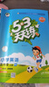 2025秋季53天天練小學(xué)英語(yǔ)五年級上冊WY外研版（三年級起點(diǎn)）五三天天練5 3天天練5.3天天練5·3天天練學(xué)霸培優(yōu)學(xué)霸提優(yōu) 曬單實(shí)拍圖