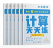 學(xué)而思 計(jì)算天天練五年級(jí)上冊(cè)BS （6冊(cè)）每天7分鐘 輕松練計(jì)算 拍批 視頻解析 培養(yǎng)計(jì)算能力 掌握計(jì)算方法 養(yǎng)成計(jì)算思維 曬單實(shí)拍圖
