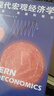 現代宏觀(guān)經(jīng)濟學(xué)：起源、發(fā)展和現狀 曬單實(shí)拍圖