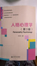 人格心理學（第3版） 曬單實拍圖