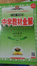 高中教材全解高一必修一物理必修三語(yǔ)文數學(xué)高一上冊2026【科目自選】必修下冊必修二教材全解高中下冊必修二第二冊 中學(xué)教材全解 高一語(yǔ)文必修上下冊高中數學(xué)英語(yǔ)物理化學(xué)生物全學(xué)科版本可自選 高中教材解 【 曬單實(shí)拍圖
