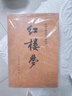 紅樓夢(mèng)原著(zhù)版完整無(wú)刪減注釋豐富定本（套裝上下全2冊）人文版 中國古典文學(xué)讀本叢書(shū)四大名著(zhù)1-9年級小學(xué)初中高中必讀書(shū)單語(yǔ)文推薦閱讀古白話(huà)文人民文學(xué)出版社 小說(shuō) 發(fā)書(shū)評贏(yíng)免單 曬單實(shí)拍圖