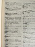 日漢法律詞典 曬單實(shí)拍圖
