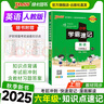 2023新版小學(xué)學(xué)霸筆記英語(yǔ)pass綠卡圖書(shū)基礎知識教輔書(shū)小學(xué)升初中學(xué)總復習全解一本三至六年級 曬單實(shí)拍圖