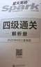星火含2025年6月真題】星火英語四級(jí)真題試卷備考2025年12月四級(jí)考試英語真題通關(guān)cet46大學(xué)英語四級(jí)詞匯書英語聽力翻譯四級(jí)英語備考資料外語學(xué)習(xí)圖書 四級(jí)通關(guān)【四級(jí)真題16套+預(yù)測(cè)3套+詞匯專項(xiàng) 曬單實(shí)拍圖