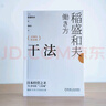【包郵】干法 15周年紀念版  阿米巴經(jīng)營(yíng)京瓷哲學(xué)稻盛和夫心法活法 企業(yè)經(jīng)營(yíng)管理學(xué)書(shū)籍 曬單實(shí)拍圖