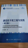 通信抗干擾工程與實(shí)踐（第3版） 曬單實(shí)拍圖