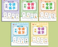 六品堂【學前300字】幼小銜接練字帖字帖幼兒園練字本幼小銜接教材全套每日一練漢字點陣描紅本兒童字帖練字 曬單實拍圖