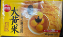 思念大黃米黑芝麻湯圓454g約15顆 黃米湯圓 粗糧早餐奶茶元宵湯圓 曬單實(shí)拍圖