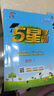 【年級版本可選】2025秋五星學(xué)霸上冊下冊5星學(xué)霸小學(xué)教材同步訓練練習冊課時(shí)作業(yè)本經(jīng)綸學(xué)典 二年級上 數學(xué) 人教版 曬單實(shí)拍圖
