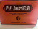 [養達舒 YONDASURE] 秦川通痹膠囊 0.25g*18粒/盒 【2盒裝】麻木人群90%用戶(hù)選擇 曬單實(shí)拍圖