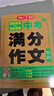 中考滿(mǎn)分作文特輯(2冊)2025-2026年5年中考優(yōu)秀作文大全素材積累寫(xiě)作技巧訓練初中高分范文精選 曬單實(shí)拍圖
