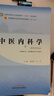 【用過(guò)部分筆記】中醫內科學(xué) 十四五規劃教材 吳勉華 石巖 中國中醫藥出版社9787513268400 舊書(shū)云書(shū)籍 曬單實(shí)拍圖