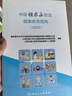 中國糖尿病防治健康教育指南（2025） 曬單實(shí)拍圖