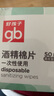 好孩子（gb）酒精棉片 75%酒精消毒棉片50片*3盒 獨立包裝 曬單實(shí)拍圖