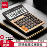 得力(deli)12位大屏幕語(yǔ)音計算器 鬧鐘日歷功能語(yǔ)音計算機 學(xué)生/辦公口算 辦公用品 金色1541A 曬單實(shí)拍圖
