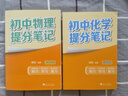 【官方正品】張雪峰初中提分筆記2025新版推薦全套學霸筆記語文數(shù)學英語知識手冊初一初二三全國通用版中考教材輔導資料高效提升學習效果峰閱萬卷官方旗艦店 【全10本】張雪峰初中提分筆記 曬單實拍圖