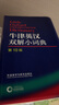 牛津英漢雙解小詞典（第10版） 曬單實(shí)拍圖
