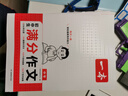 一本中考滿(mǎn)分作文+熱考素材（2冊）2026初中生優(yōu)秀作文素材積累寫(xiě)作思路技巧萬(wàn)能模板精選高分真題范文 曬單實(shí)拍圖
