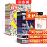 意林少年版雜志鋪組合自選 2026年訂期規(guī)格內選擇 12個月訂閱 7-13歲兒童文學兒童文學 中小學生青少年課外閱讀語文作文素材學習輔導 初中小學生三四五六年級課外閱讀寫作技巧 【推薦】意林少年版+商 曬單實拍圖