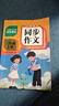 同步作文三年級上冊配套適用于人教版小學(xué)語(yǔ)文課本同步教材積累范文提高寫(xiě)作技巧課外閱讀理解能力 曬單實(shí)拍圖