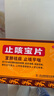特一 止咳寶片 0.35g*12片*4板 宣肺祛痰 止咳化痰清肺平喘 上呼吸道感染感冒咳嗽藥慢性支氣管炎 曬單實(shí)拍圖