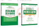 【考前沖刺】2025年自考英語(yǔ)二13000英語(yǔ)專(zhuān)升本00015自考教材配套自考通試卷自考全真模擬試卷含歷年真題答案解析高等教育成人自學(xué)考試指定輔導資料贈考點(diǎn)串講小冊子小抄視頻課程電子資料仰讀圖書(shū) 自考 曬單實(shí)拍圖