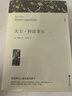 大衛科波菲爾正版 查爾斯狄更斯/著(zhù) 高中生版高一閱讀課外書(shū)全譯本原著(zhù)中文版無(wú)刪減完整版世界名著(zhù)課外閱讀 大衛·科波菲爾 曬單實(shí)拍圖