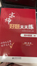 2025高中英語(yǔ)必修第一冊北師大版 京師好題天天練 必修第1冊 北京專(zhuān)版高一年級單元同步練習評測卷北京師范大學(xué)出版社書(shū)籍 曬單實(shí)拍圖