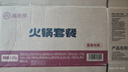 海底撈2-3人火鍋套餐禮盒1470g 7葷2素1底料涮煮牛肉毛肚丸子 曬單實(shí)拍圖