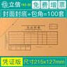 立信憑證封面包角會(huì )計通用憑證紙加厚發(fā)票版240x140裝訂牛皮紙增值稅發(fā)票抵扣聯(lián)財務(wù)用品192-27 憑證規格215*127mm/100套192-30 曬單實(shí)拍圖
