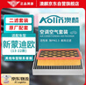 澳麟（AOLIN）汽車(chē)空調濾芯+空氣濾芯濾清器空調格/13-22款新蒙迪歐(1.5T/2.0T 曬單實(shí)拍圖