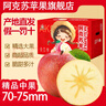 阿克蘇蘋(píng)果源頭直發(fā)新疆阿克蘇冰糖心蘋(píng)果新鮮當季應季時(shí)令丑蘋(píng)果水果紅富士 10斤【精品中果】單果70-80mm 凈重8.5斤 曬單實(shí)拍圖
