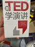跟TED學(xué)演講 曬單實(shí)拍圖