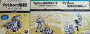 Python編程三劍客第3版：Python編程從入門到實(shí)踐第3版+快速上手第2版+極客項(xiàng)目編程第2版（京東套裝共3冊(cè)） 曬單實(shí)拍圖