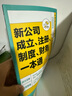 新公司成立、注冊、制度、財務(wù)一本通 曬單實拍圖