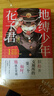 地縛少年花子君1-5 漫畫(huà) 贈書(shū)簽  日漫  八尋寧寧 花子君 外國動(dòng)漫 日漫漫畫(huà)書(shū) 間色著(zhù) 學(xué)園七大不可思議鬼怪奇談 動(dòng)漫實(shí)體暢銷(xiāo)書(shū) 曬單實(shí)拍圖