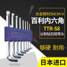 EIGHT日本進(jìn)口百利內六角扳手套裝螺絲刀工具短尾6角匙六方六棱套組 TTR-S8標準鉆石短彎頭(8件套) 曬單實(shí)拍圖