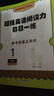 新東方超強(qiáng)英語閱讀力 每日一讀（全三級(jí) 共24冊）每天一個(gè)好故事，培養(yǎng)超強(qiáng)英語閱讀力 6-14歲 one story a day 每日一練1（四年級(jí)） 曬單實(shí)拍圖