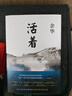 余華作品 活著(zhù)（精裝版，余華代表作，易烊千璽推薦閱讀 新版）小說(shuō) 曬單實(shí)拍圖
