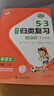 53單元歸類(lèi)復習 講解版 考點(diǎn)梳理 小學(xué)語(yǔ)文 五年級下冊 RJ 人教版 2025春季  曬單實(shí)拍圖
