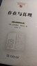 存在與真理中國現象學(xué)文庫·現象學(xué)原典譯叢 海德格爾哲學(xué)經(jīng)典重思柏拉圖的洞穴之喻 曬單實(shí)拍圖