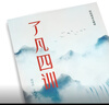 了凡四訓(輕松閱讀無(wú)障礙 附袁氏家訓 朱子家訓) 曬單實(shí)拍圖